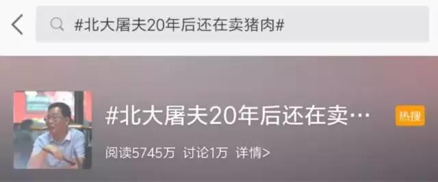 “北大屠夫”又火了，卖猪肉20年身价过亿：别说读书没用了，那是你没用！