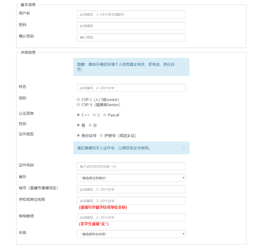 CCF举办的CSP-S/J 最强报名攻略！