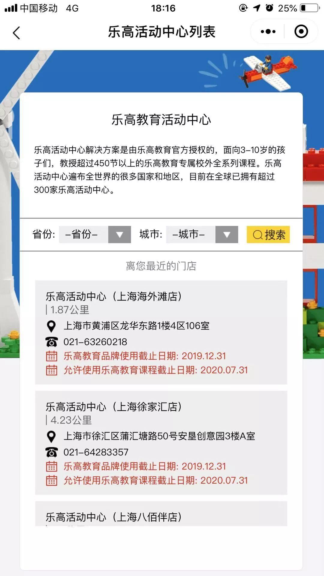 这回出事的机构竟然是……全国130多家乐高活动中心可能摘牌！家长不解：“怎么杂牌还活着，正牌先倒了？”