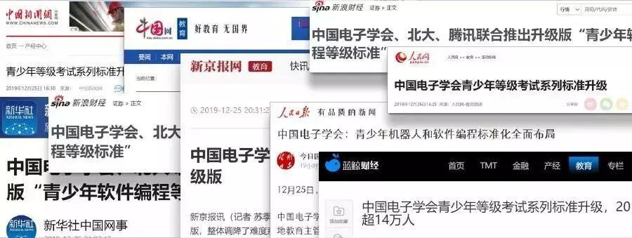 【官宣】青少年软件编程等级标准再升级！工信部直属单位、北大、腾讯联合推出