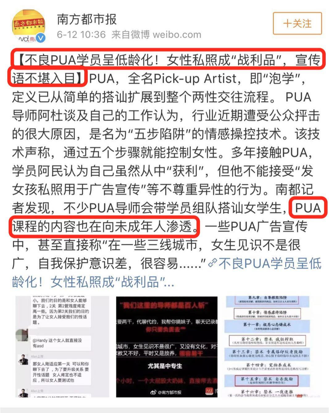 不良PUA到底有多恶心？万字长文，深度揭秘这个残酷组织