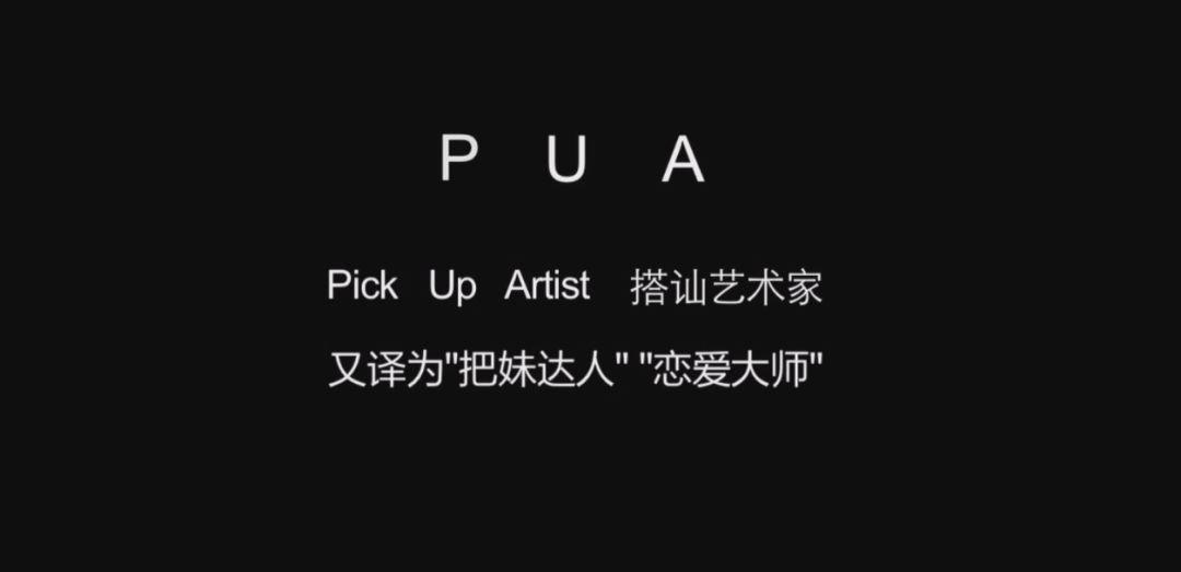 不良PUA到底有多恶心？万字长文，深度揭秘这个残酷组织