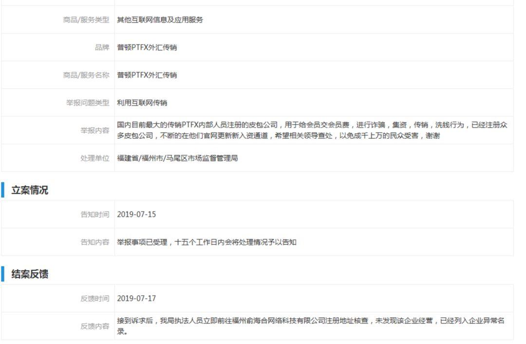 PTFX骗局:搏命赌徒的末日狂响 PTFX骗局:搏命赌徒的末日狂响