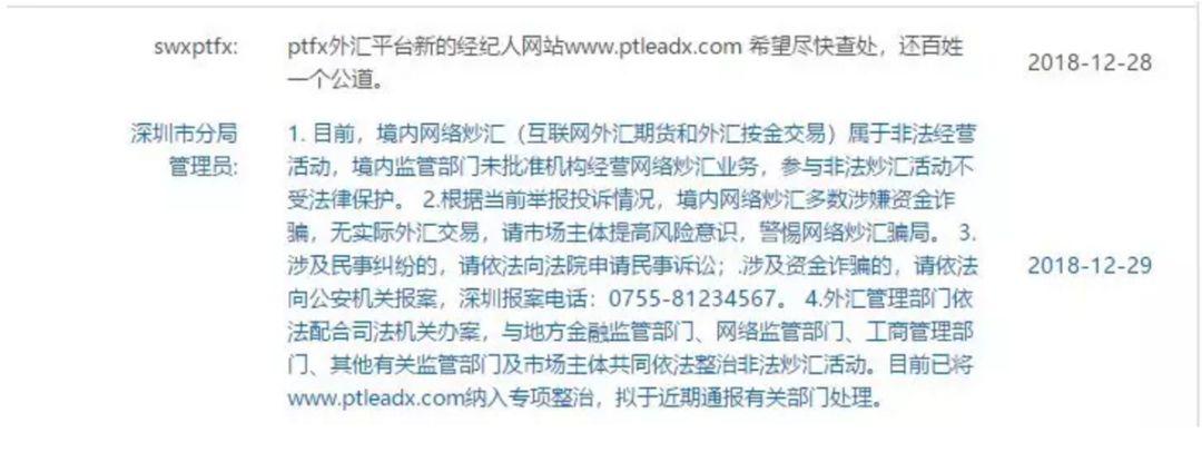 PTFX骗局：搏命赌徒的末日狂响