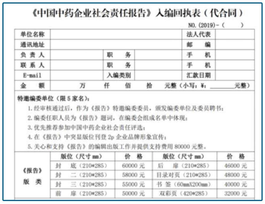 给鸿茅药酒颁奖、为活取熊胆正名，一年轻松赚几百万，这样的协会有上万家 …..