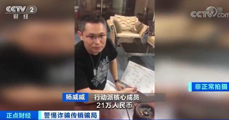 央视曝光新型骗局，数千人血本无归!