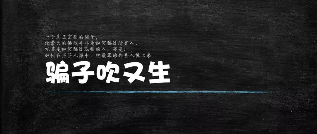 骗子吹又生：让全球75亿人对中国人磕头跪拜