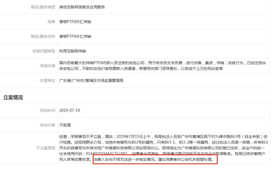 PTFX骗局:搏命赌徒的末日狂响 PTFX骗局:搏命赌徒的末日狂响
