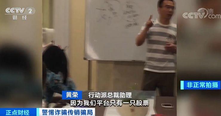 央视曝光新型骗局，数千人血本无归!