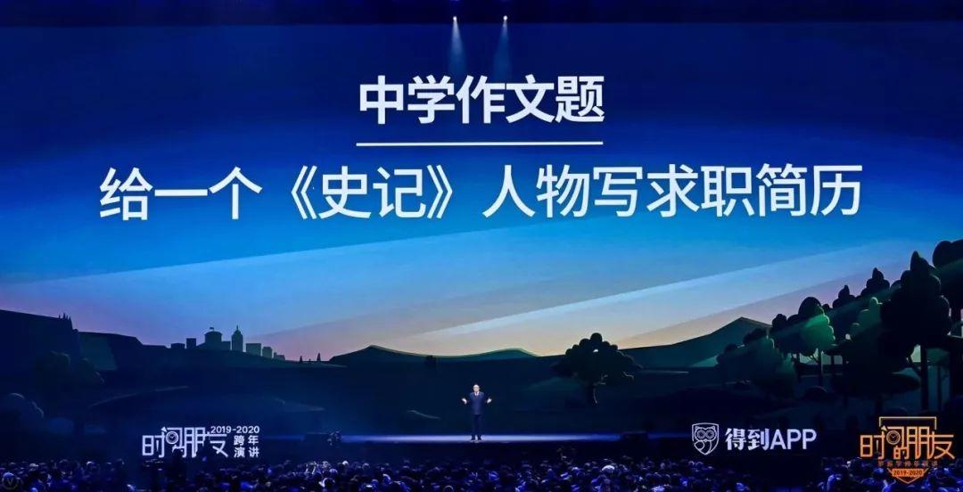 罗振宇2019-2020“时间的朋友”跨年演讲精华版全文