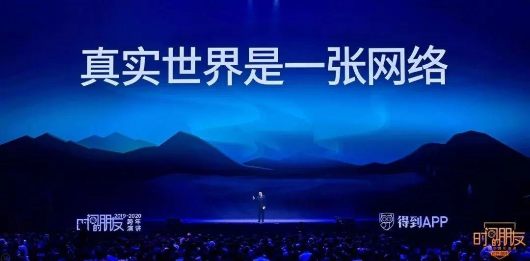 罗振宇2019-2020“时间的朋友”跨年演讲精华版全文