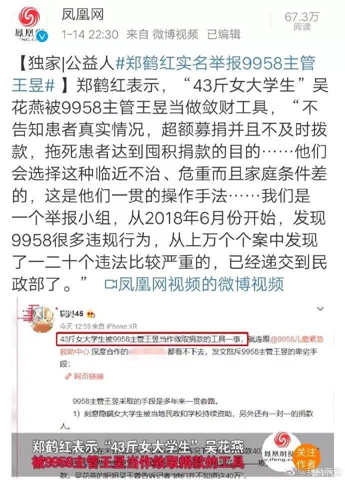 筹款百万原以为拨款2万，原来一分钱都没拨，全吃了！王昱照片被曝光！郭美美自叹不如!