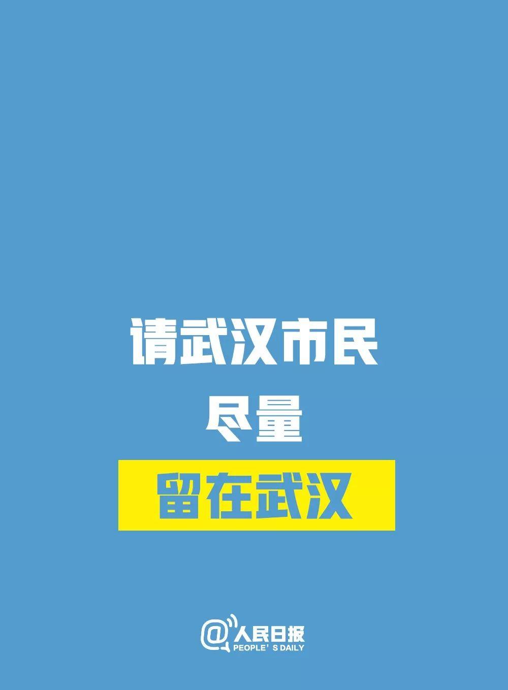 支持请转！关于武汉新型肺炎，我们倡议，我们行动！！