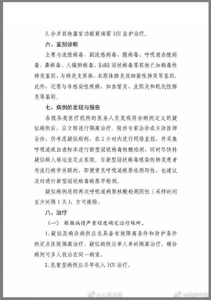 今夜，已有6000医护人员驰援湖北，稳了。全国新冠肺炎疑似病例新增数首次下降！钟南山对疫情做出重要判断。