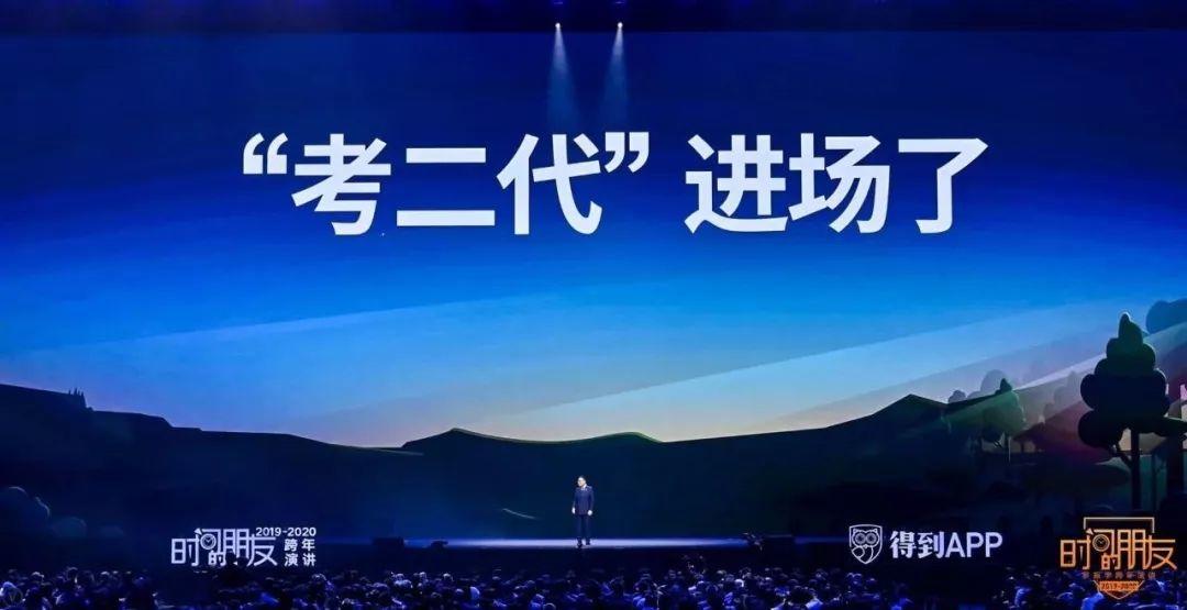 罗振宇2019-2020“时间的朋友”跨年演讲精华版全文