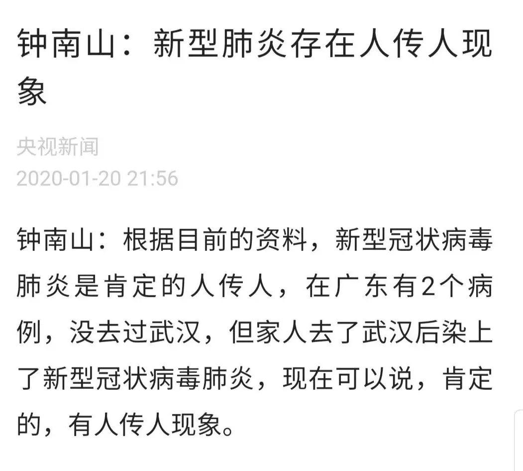 钟南山院士：武汉冠状病毒肺炎出现人传人和医护人员感染！