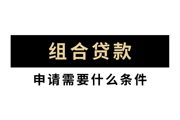 看这里！2020年，上海最全住房贷款解答！