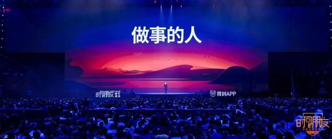 罗振宇2019-2020“时间的朋友”跨年演讲精华版全文