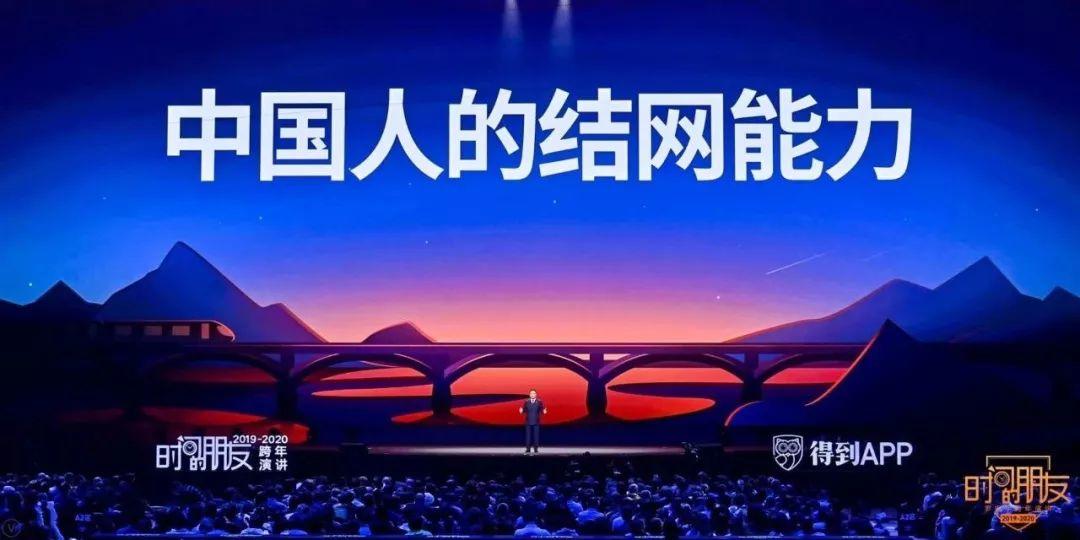 罗振宇2019-2020“时间的朋友”跨年演讲精华版全文