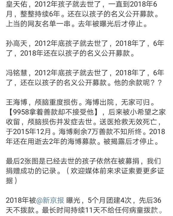 筹款百万原以为拨款2万，原来一分钱都没拨，全吃了！王昱照片被曝光！郭美美自叹不如!