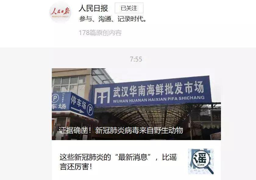 野味交易的游击战争