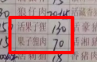 野味交易的游击战争