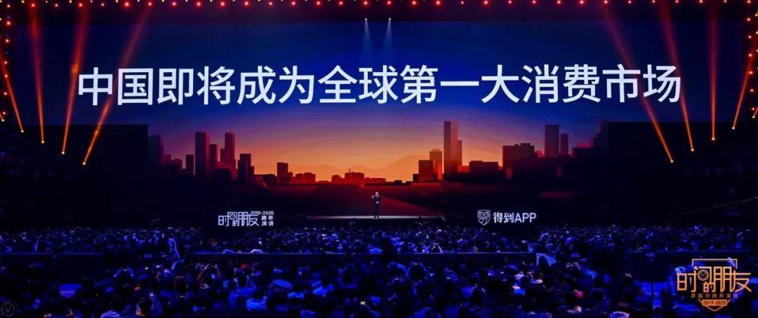 罗振宇2019-2020“时间的朋友”跨年演讲精华版全文