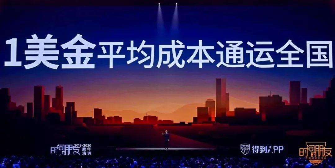 罗振宇2019-2020“时间的朋友”跨年演讲精华版全文