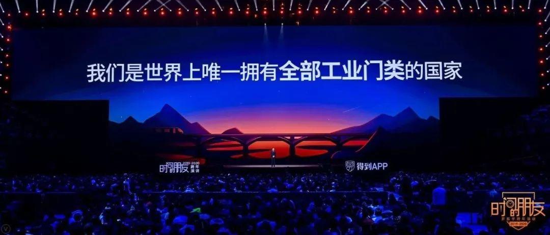 罗振宇2019-2020“时间的朋友”跨年演讲精华版全文