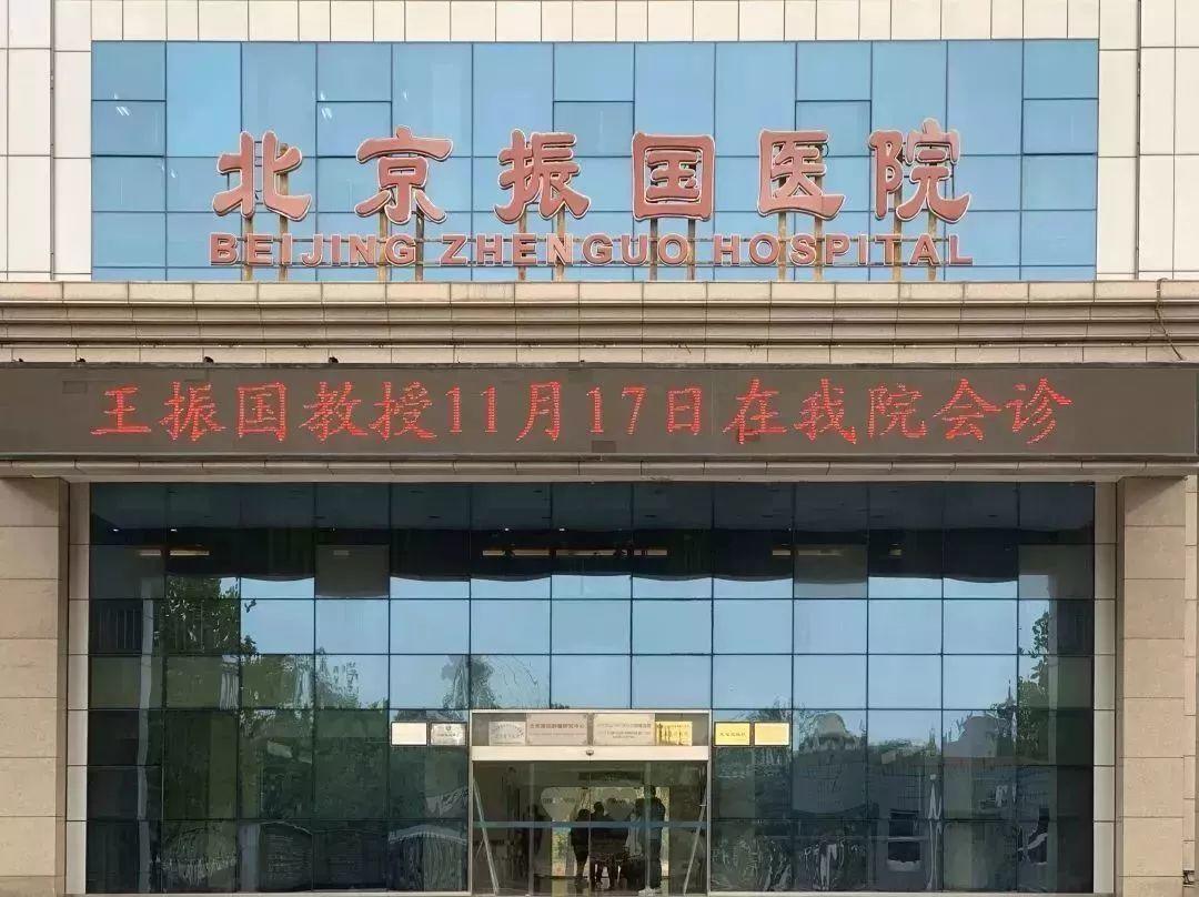 神医？仙药？振国肿瘤医院的魔幻 30 年