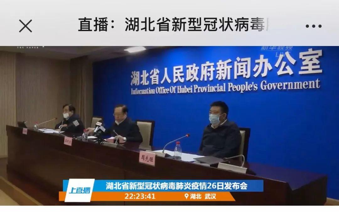 湖北省新型冠状病毒肺炎26日发布会，台上三位大领导，全部戴错口罩！