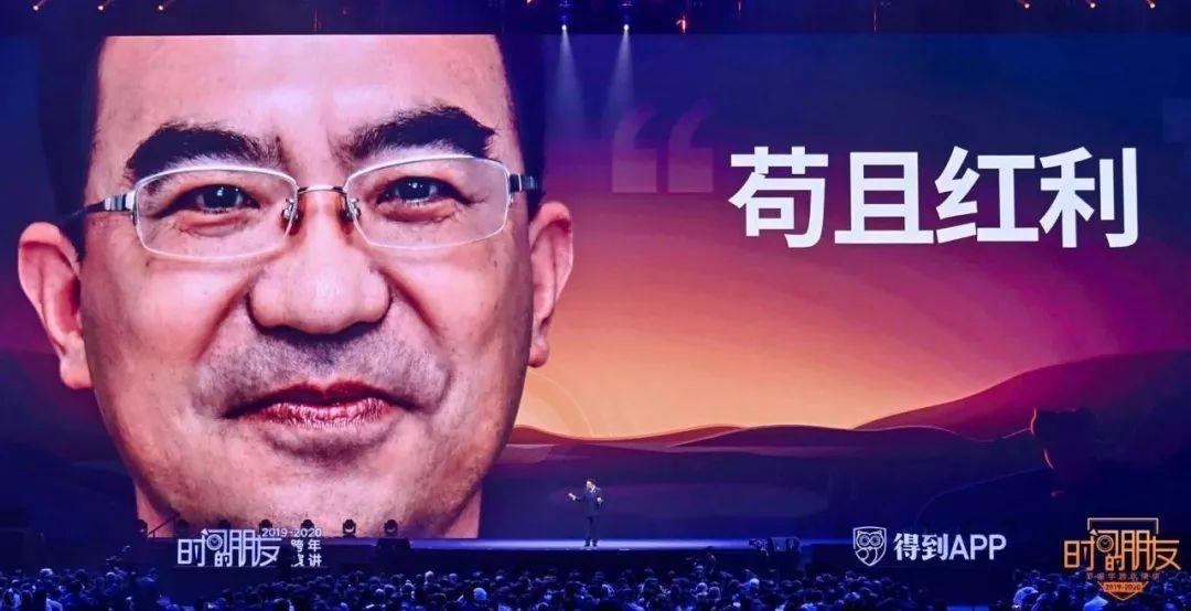 罗振宇2019-2020“时间的朋友”跨年演讲精华版全文