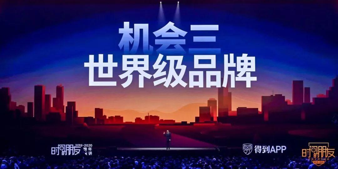 罗振宇2019-2020“时间的朋友”跨年演讲精华版全文