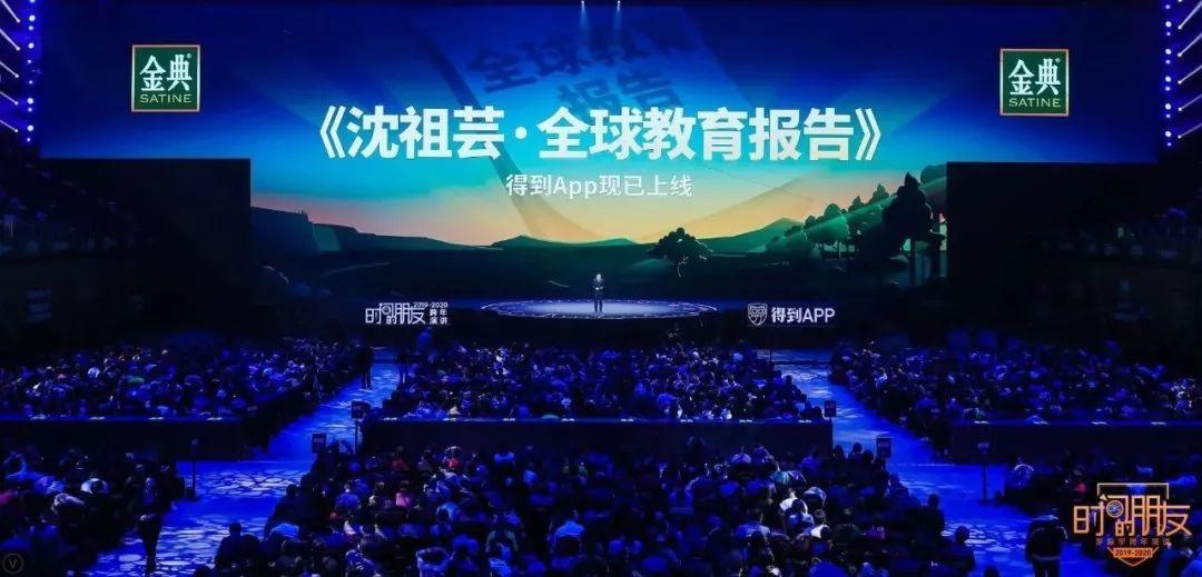 罗振宇2019-2020“时间的朋友”跨年演讲精华版全文