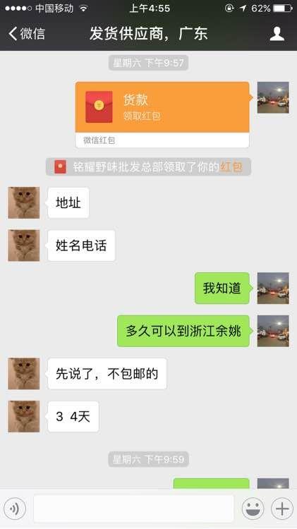 野味交易的游击战争