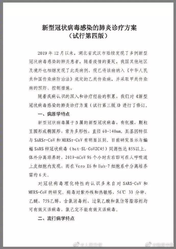 今夜，已有6000医护人员驰援湖北，稳了。全国新冠肺炎疑似病例新增数首次下降！钟南山对疫情做出重要判断。