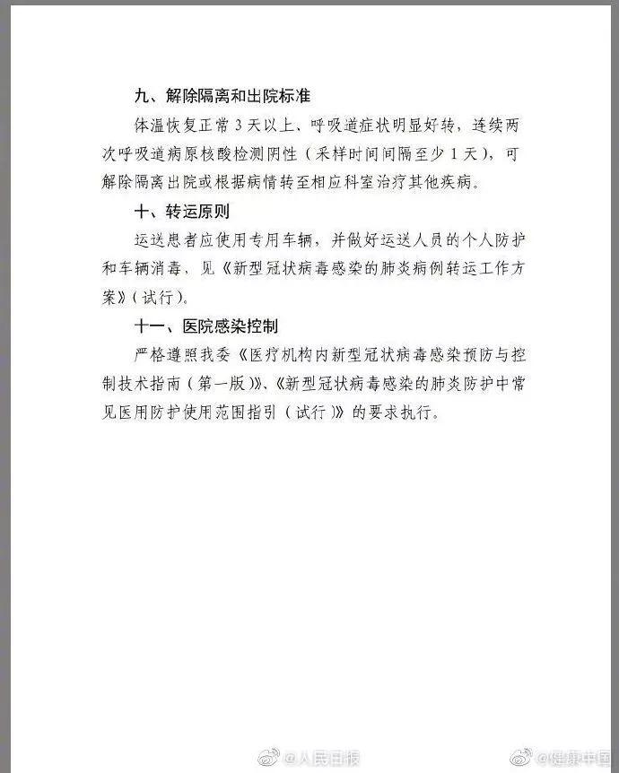 今夜，已有6000医护人员驰援湖北，稳了。全国新冠肺炎疑似病例新增数首次下降！钟南山对疫情做出重要判断。