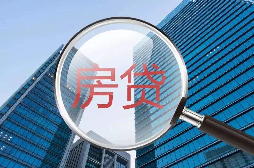 看这里!2020年,上海最全住房贷款解答! 看这里!2020年,上海最全住房贷款解答!