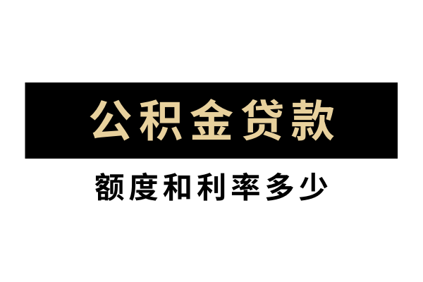 看这里！2020年，上海最全住房贷款解答！