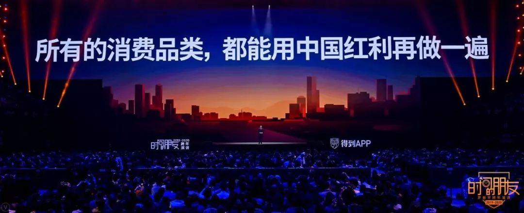 罗振宇2019-2020“时间的朋友”跨年演讲精华版全文