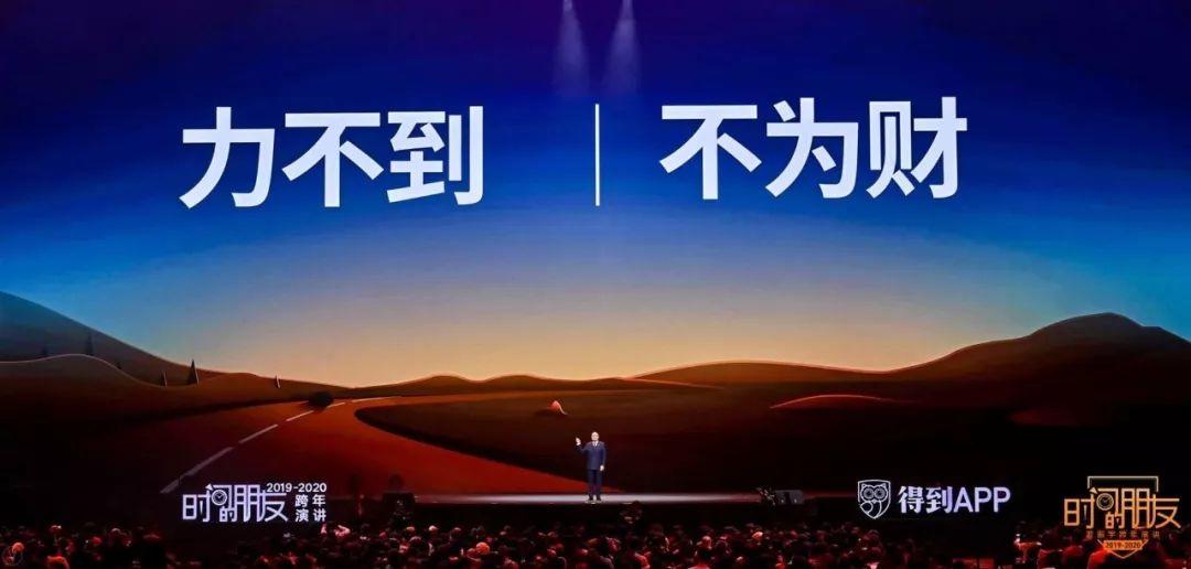 罗振宇2019-2020“时间的朋友”跨年演讲精华版全文