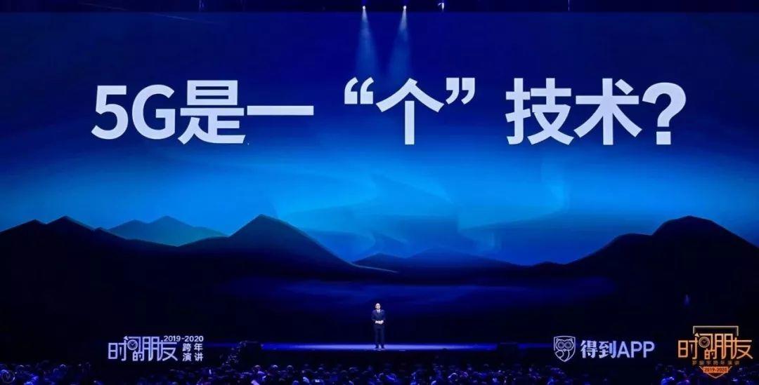 罗振宇2019-2020“时间的朋友”跨年演讲精华版全文