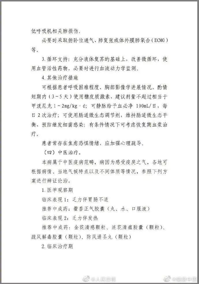 今夜，已有6000医护人员驰援湖北，稳了。全国新冠肺炎疑似病例新增数首次下降！钟南山对疫情做出重要判断。
