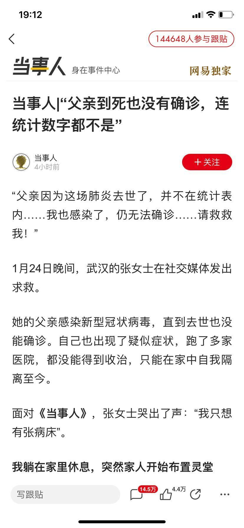 武汉迄今不隔离全部疑似病人，是疫情扩散主因