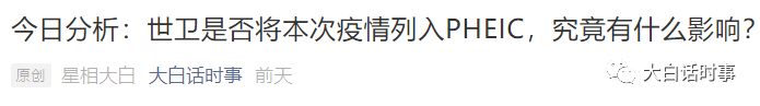 今日分析：深入剖析本次疫情的时间轴（万字分析）以及蓝方阴谋推演