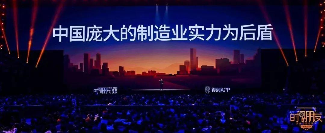 罗振宇2019-2020“时间的朋友”跨年演讲精华版全文