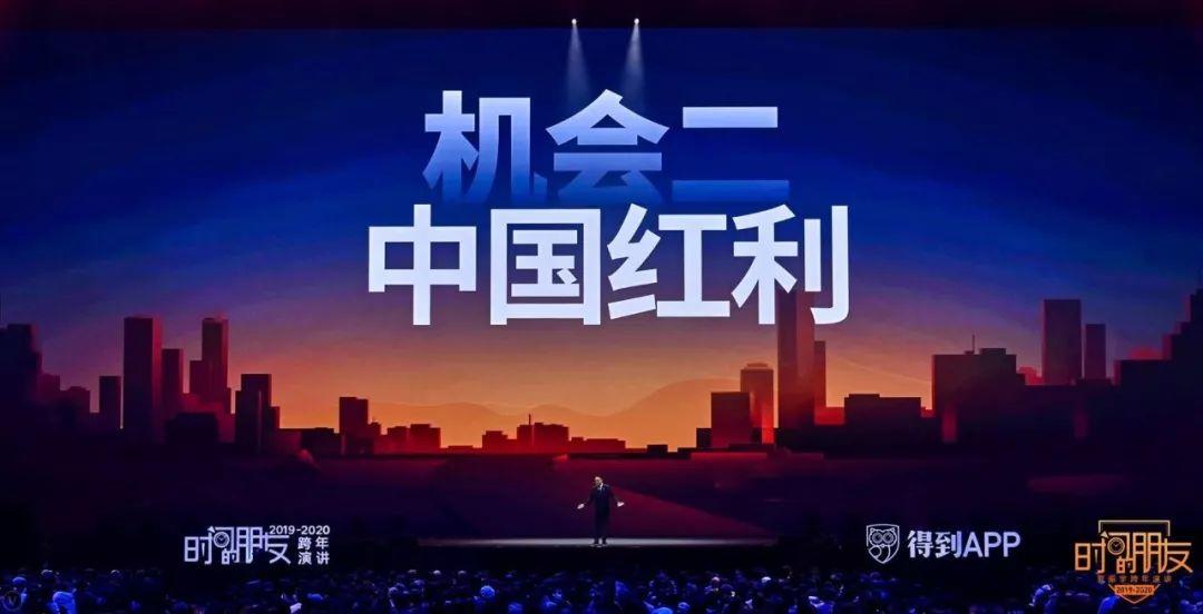 罗振宇2019-2020“时间的朋友”跨年演讲精华版全文