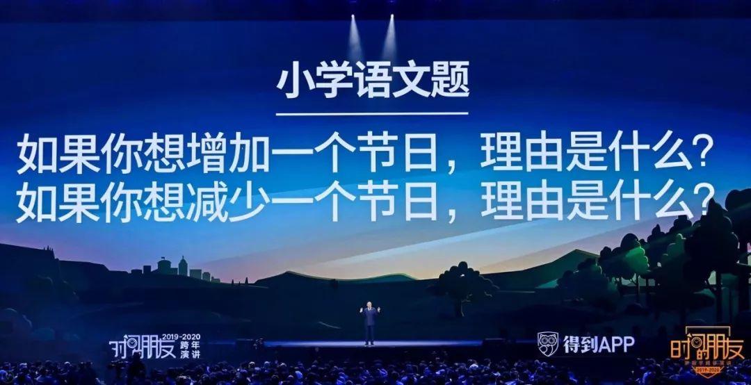 罗振宇2019-2020“时间的朋友”跨年演讲精华版全文