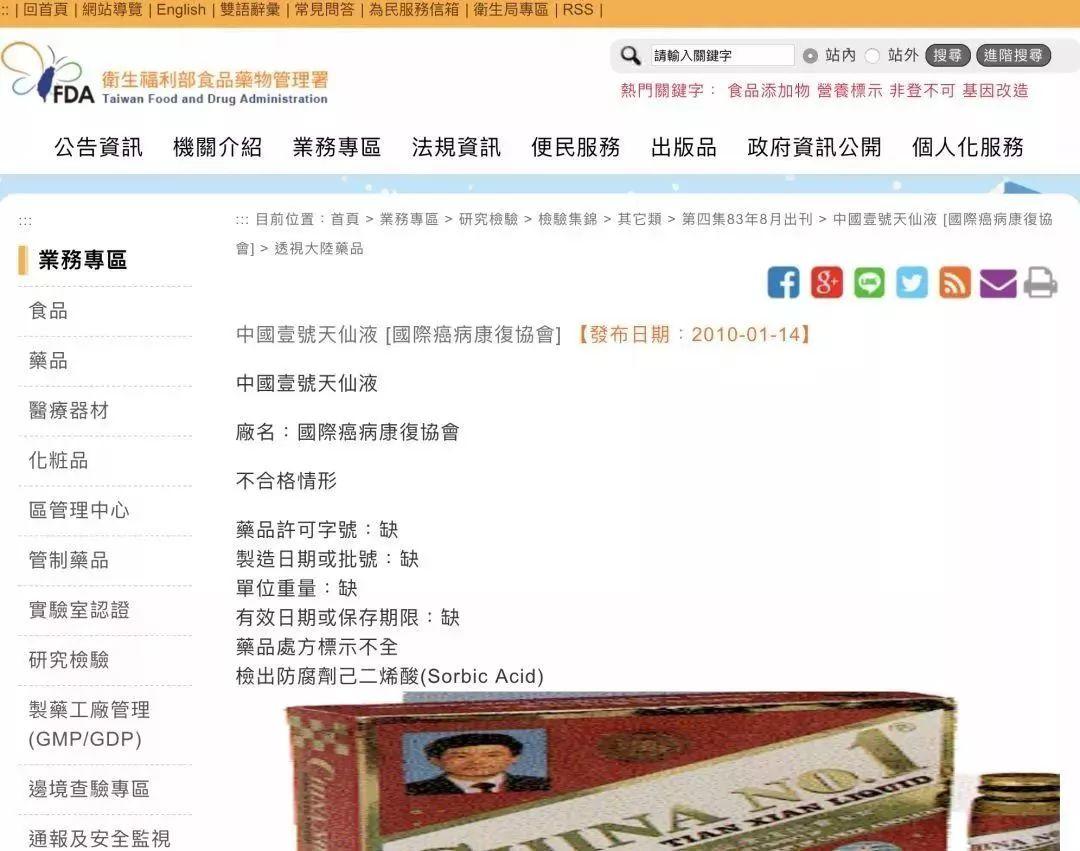 神医？仙药？振国肿瘤医院的魔幻 30 年