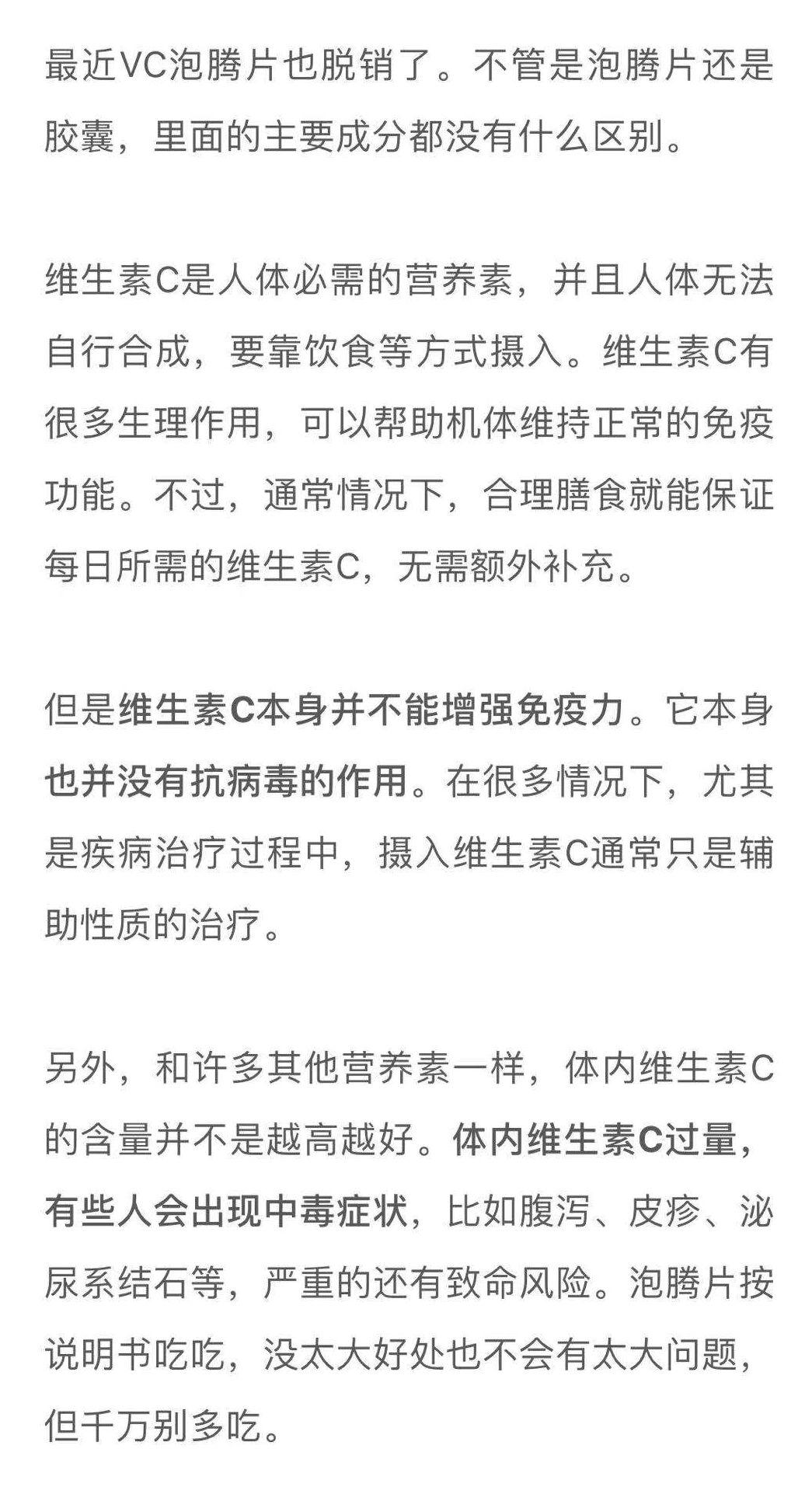 反辟谣：大剂量维C，防治病毒有效！
